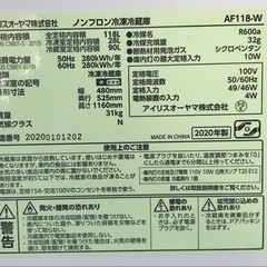 E254J◇アイリスオーヤマ◇2ドア冷蔵庫◇118L◇2020年製◇右開き◇AF118-W