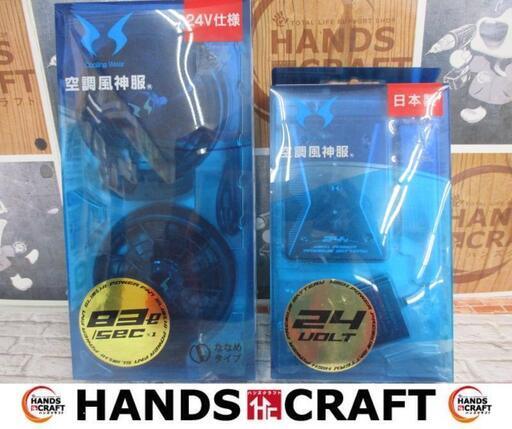 Dzvaiz　空調ファン＆バッテリ　未使用品　バッテリ24V　ファンななめタイプ　ブラック【ハンズクラフト宜野湾店】