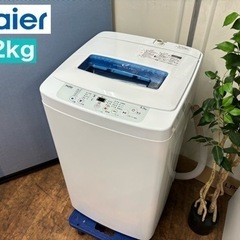 I408 🌈 Haier 洗濯機 （4.2㎏) ⭐ 動作確認済 ...