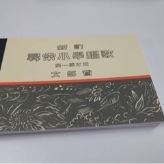 尋常小学校唱歌