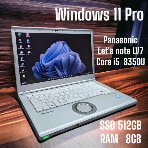 ノートパソコン Panasonic  Let's note  LV7   Core i5  8350U   SSD512GB   RAM8GB
