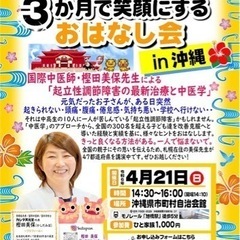 【4/21（日）開催】🔻起立性調節障害を3か月で笑顔にするおはなし会 in 沖縄の画像