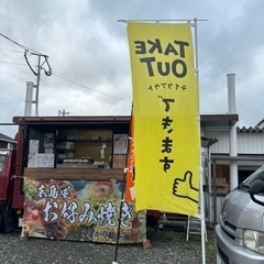 キッチンカースタッフ募集