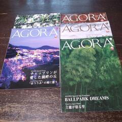 AGORA 2017年 5冊