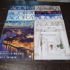 AGORA 2016年 8冊