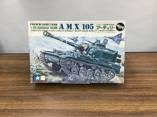 【訳あり･未組立】田宮模型 1/35スケール A.M.X.105 フランス陸軍自走砲 アーチェリー