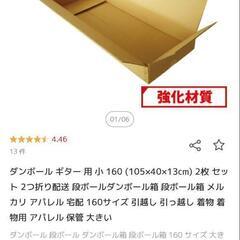 ダンボール　横長　キターや着物等に