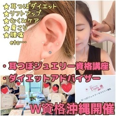 4/20那覇【受付終了】1day耳つぼジュエリー資格講座👂大阪→那覇👂最大3名様まで受付可能の画像