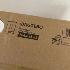  【新品未使用】IKEA BAGGEBO キャビネット　収納　本棚 