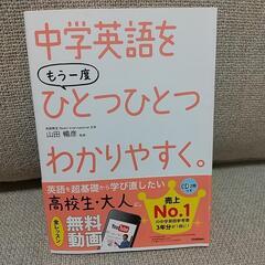 英語　中学英語をひとつひとつわかりやすく