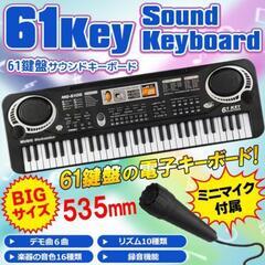 【受け渡し決定】電子キーボード 61鍵盤  マイク付き 和音 録...
