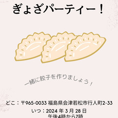 Gyoza Party 餃子パーティー on Thursd…