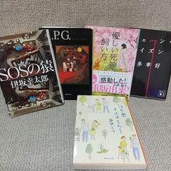 【取引中】文庫本5冊セット