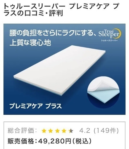 【値下げ】トゥルースリーパー シングルマット プレミアケアプラス