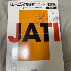 JATI教材