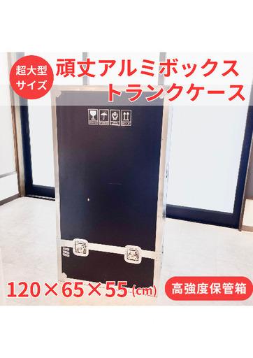 人気のその他 超大型アルミボックス 頑丈ケース トランクボックス 収納 