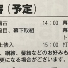 【明日4/13開催！】※まだあります！相撲藤沢場所チケット　令和6年4/13(土)  秋葉台文化体育館