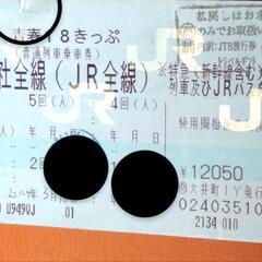 【ネット決済・配送可】埼玉県　残り3回分の青春１８切符を譲ります...