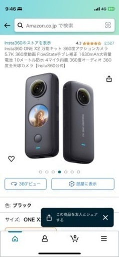 本日お渡し可能　【即決価格】Insta360 One X2 専用自撮り棒2本セット
