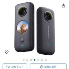 本日お渡し可能　【即決価格】Insta360 One X2 専用...