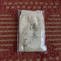 【未開封】湯美たび(旅館で貰った足袋ソックス)