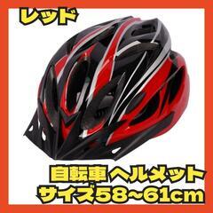 ヘルメット 自転車 サイズ調整 通学 通勤 サイクリング 58～...