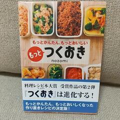 キャンセルの為、再出品します　もっと　つくおき