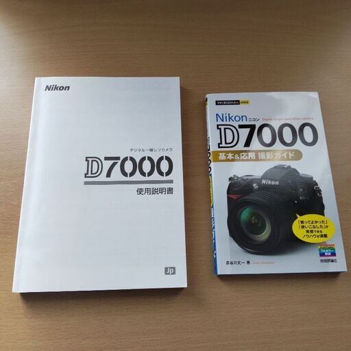 NIKON　D7000　撮影ガイド本付き