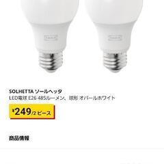 IKEA LED電球 E26 オレンジ 2個