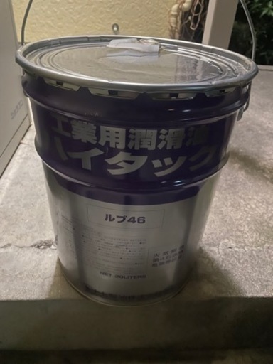 作動油　オイル　46番