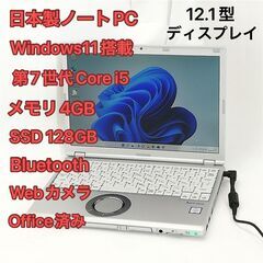 【ネット決済・配送可】累積使用時間280H 日本製 ノートPC ...