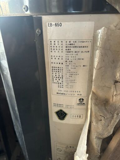 EB-650【灯油(薪・石炭）だき温水ボイラ】