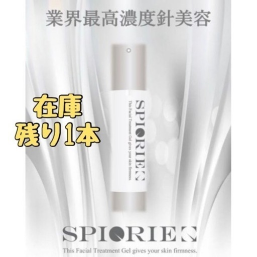 針美容ゲル★SPIQRIE スピキュリエ サロン専売品 美容液