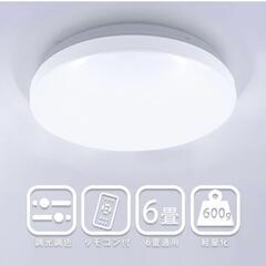 【新品】軽量型 LEDシーリングライト 4畳 6畳 8畳 約24...