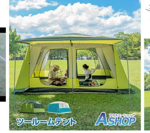 新品未使用！ツールームテント
