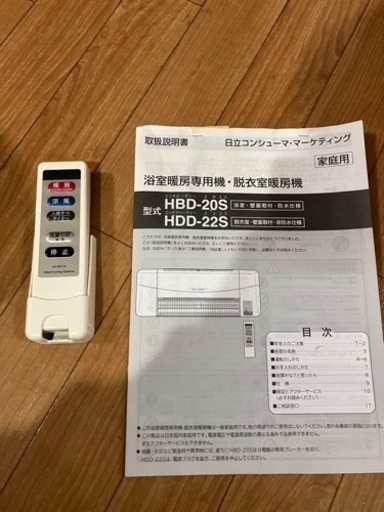 HITACHI 浴室暖房専用機壁面取付タイプ防水仕様HBD-20S 2015年製 (son