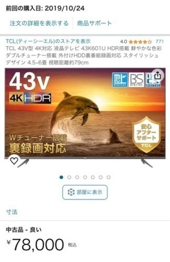 【訳アリ】TCL 4Kテレビ