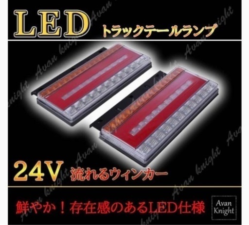 LEDトラックテールランプ