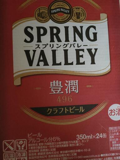 キリン ビール SPRING VALLEY 豊潤 496 スプリングバレー 350ml 3箱
