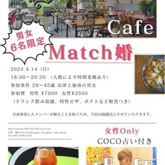 4/14 Match婚  - 福山市