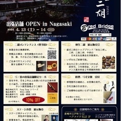 中国楽器二胡専門店　長崎にてイベント開催