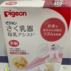 【未使用品】Pigeon 搾乳器 哺乳瓶付き