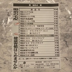 明治の宅配 - 地元のお店