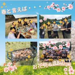 【20代〜30代中心🌸】『春に楽しむBBQイベント🍖〜楽しい！！...