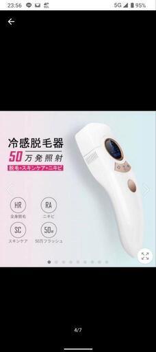 冷感脱毛器+スキンケア+ニキビ