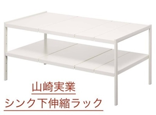 (新品同様)山崎実業(Yamazaki) 伸縮 シンク下ラック 2段 D40 ホワイト 約W50~85XD40XH35cm タワー tower シンク 収納 6段階高さ調節 横幅調節