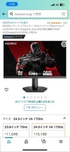 koorui ゲーミングモニター　25e3a 24.5インチ　170Hz