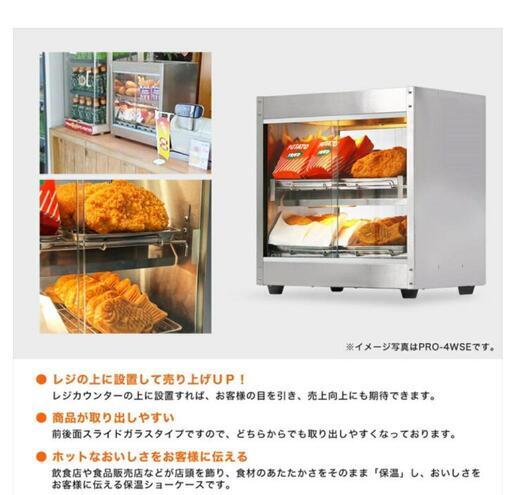 (新品未使用・特別価格)業務用ホットショーケース