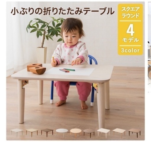 【未使用】北欧　小ぶりな折りたたみテーブル　キッズテーブル