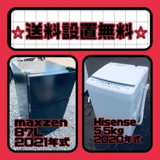 この価格はヤバい❗️しかも送料設置無料❗️冷蔵庫/洗濯機の⭐️大特価⭐️2点セット♪